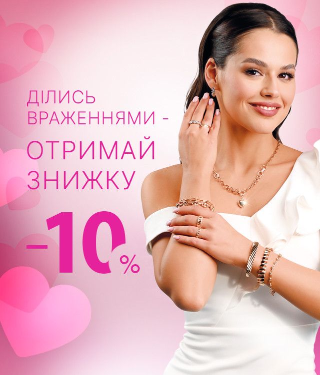 отримайте промокод на знижку - 10%!