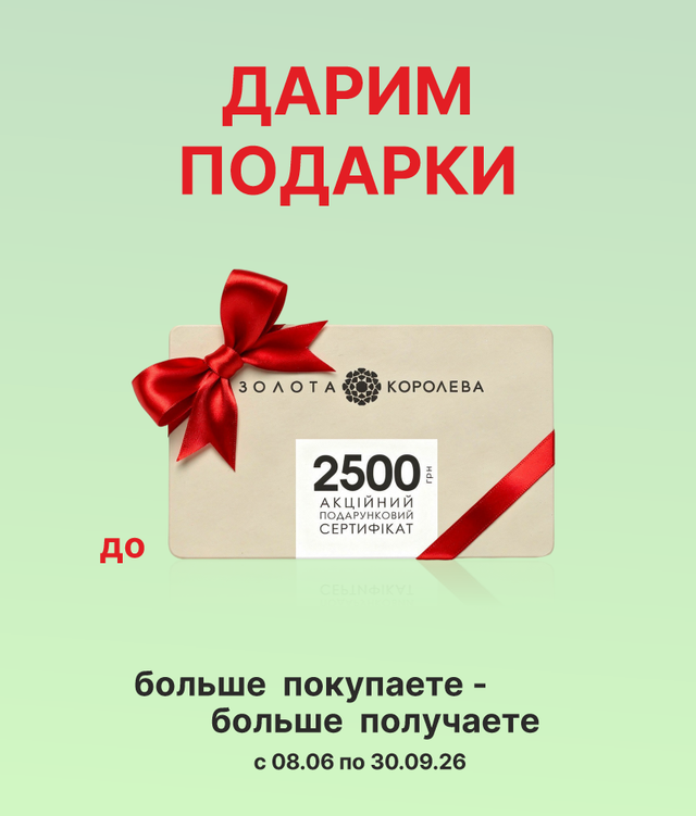 Подарки до 2500 гривен за покупку