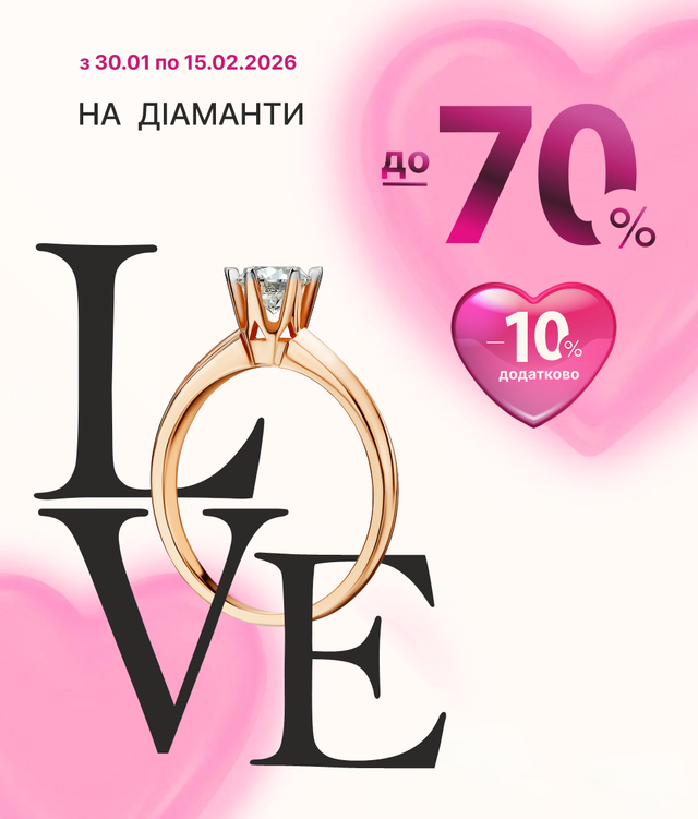 Знижка  на прикраси з діамантами