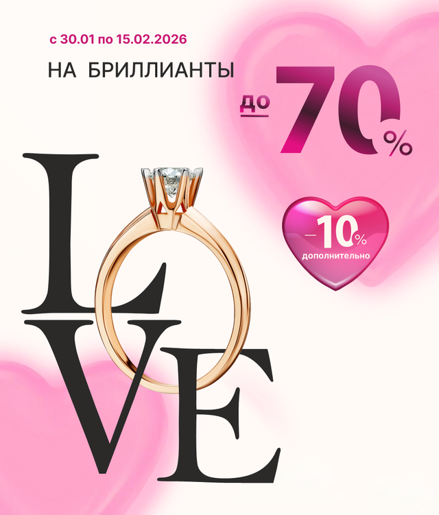 Скидки на украшения с бриллиантами