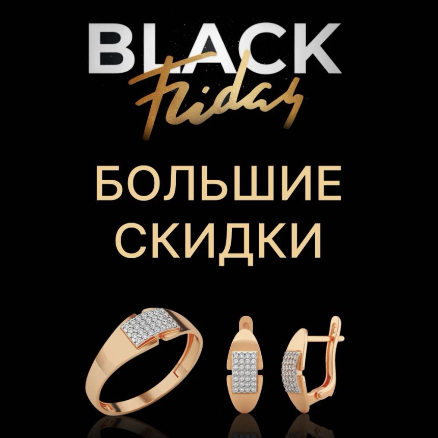 Черная пятница 2025