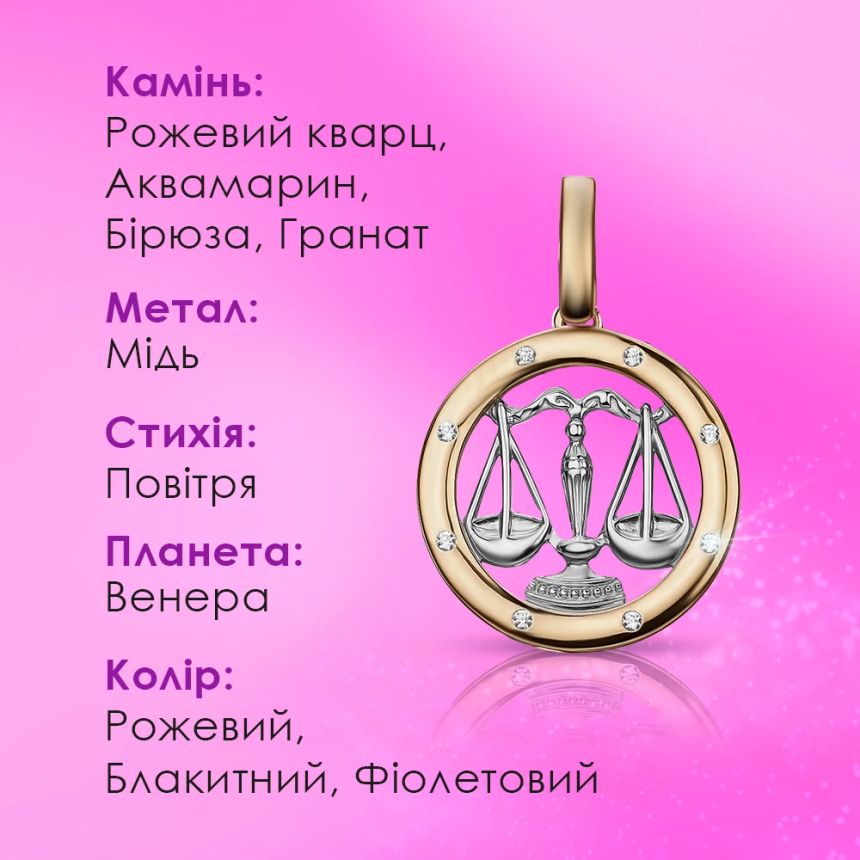 знак зодіаку терези