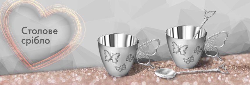срібний посуд