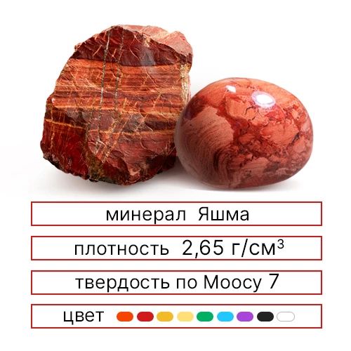Красная яшма