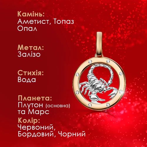 скорпіон який камінь підходить