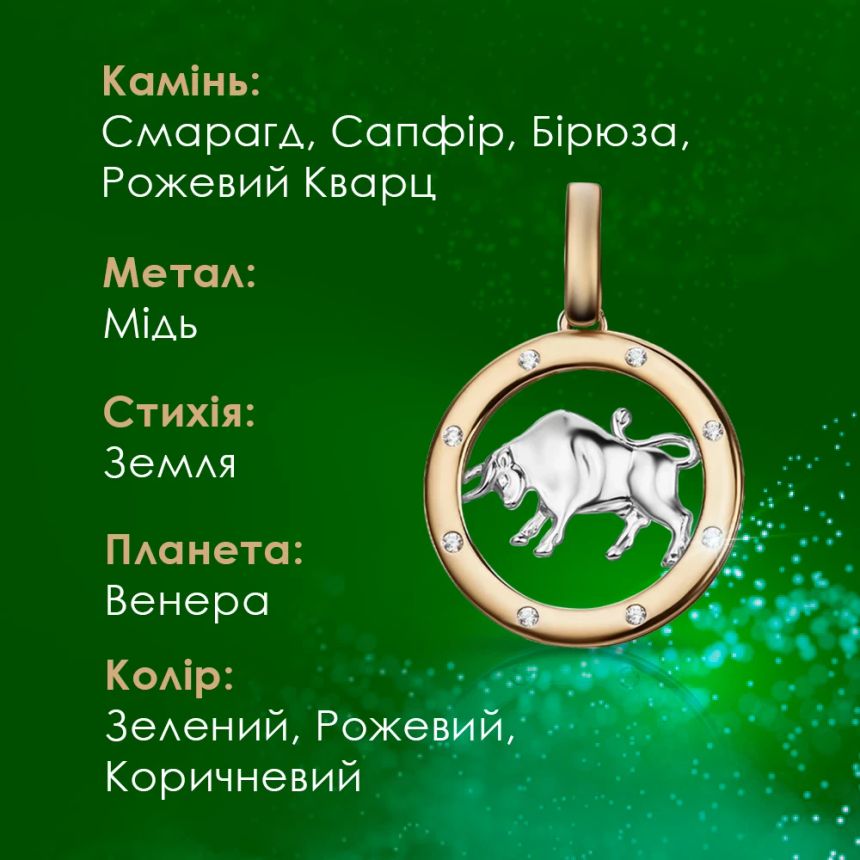 телець камінь