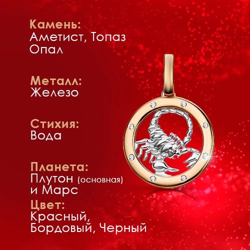 камни для Скорпиона