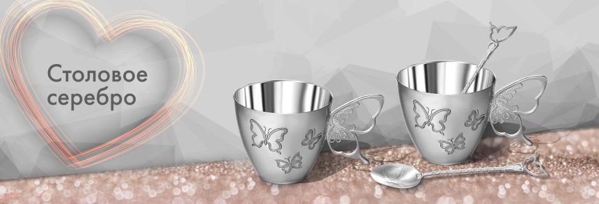 серебряная посуда