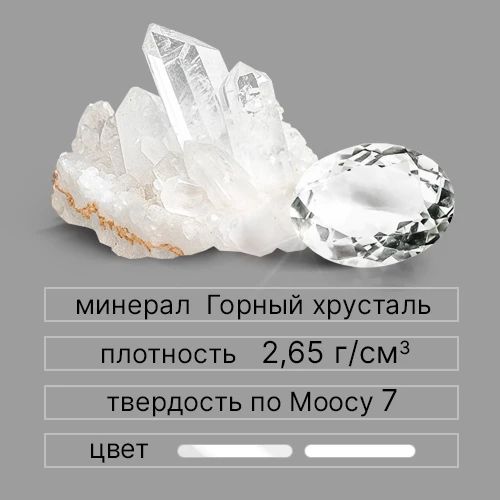 горный хрусталь камень