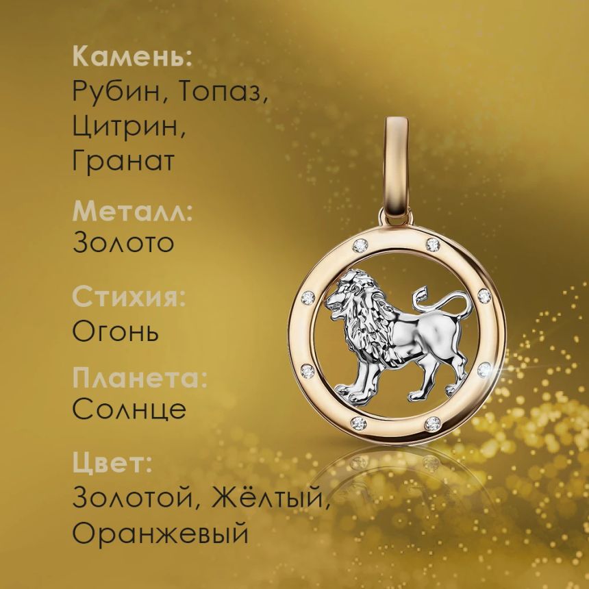 какой камень подходит львам