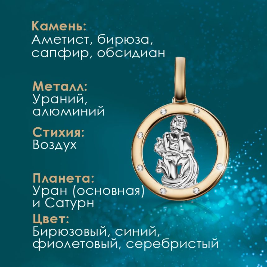 Подарок для водолея