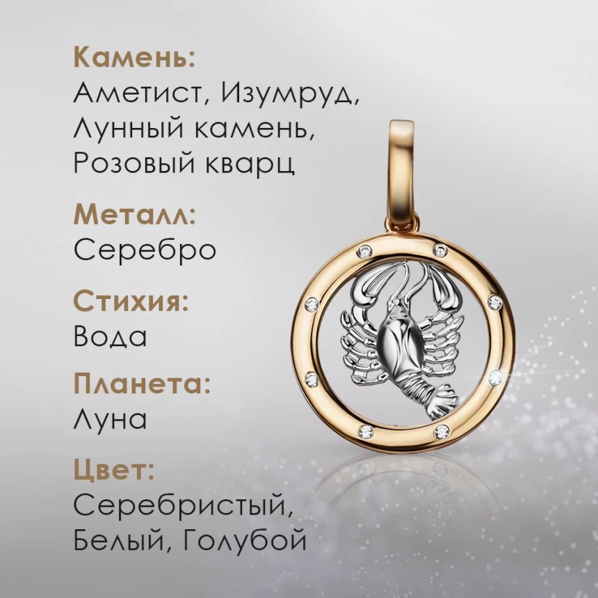 рак камень-талисман для женщин