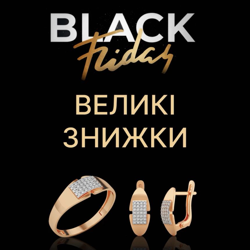 Чорна п'ятниця 2025