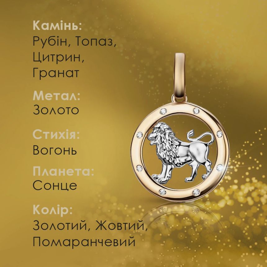 який камінь підходить левам