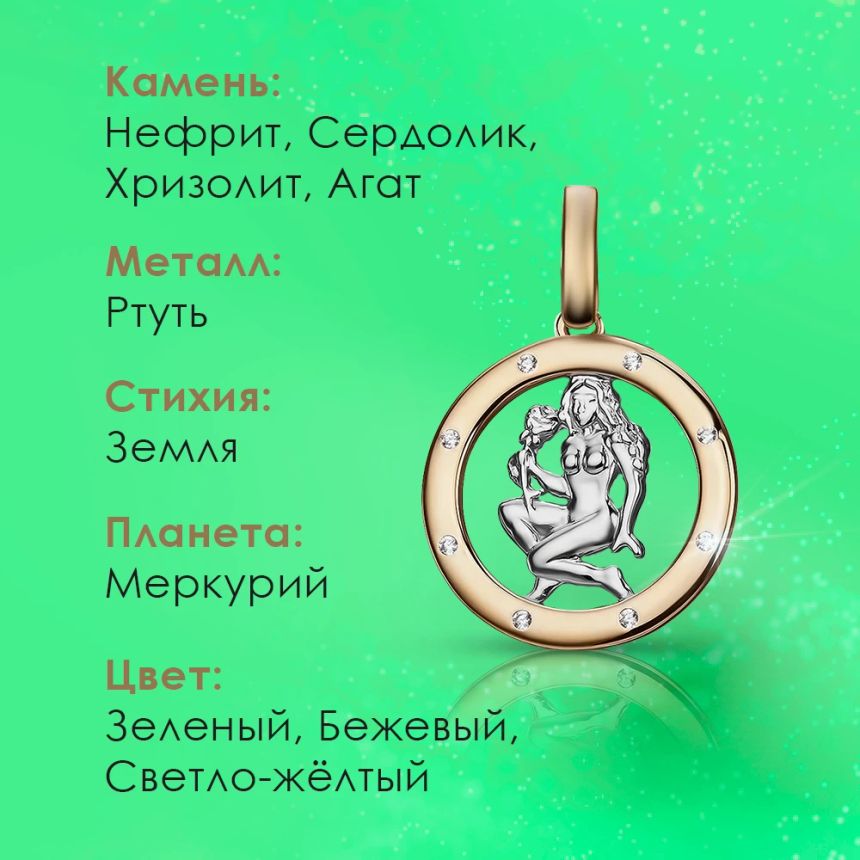 дева камень