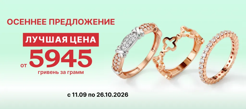 «Лучшая цена» от 5945 грн/грамм