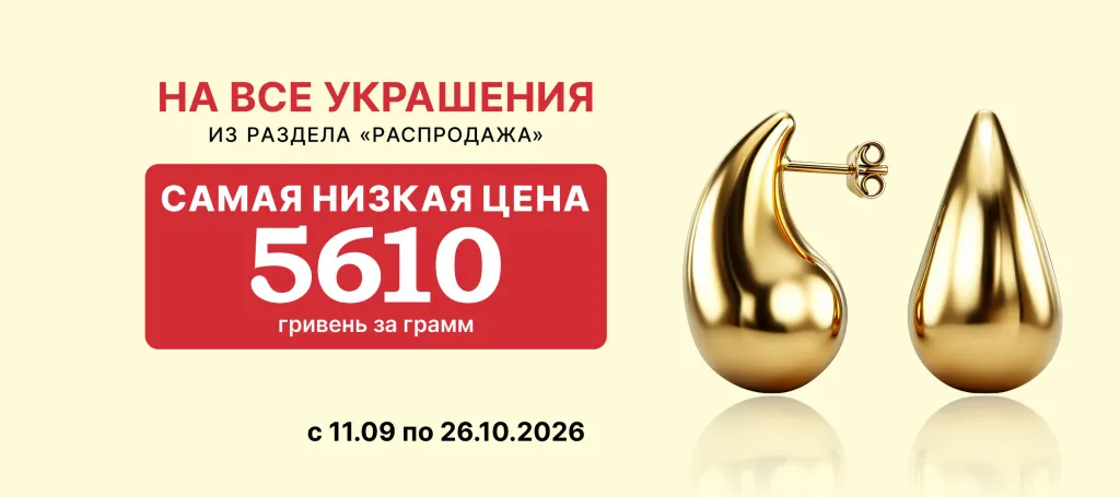 Купите выгодно – 5610 грн/г