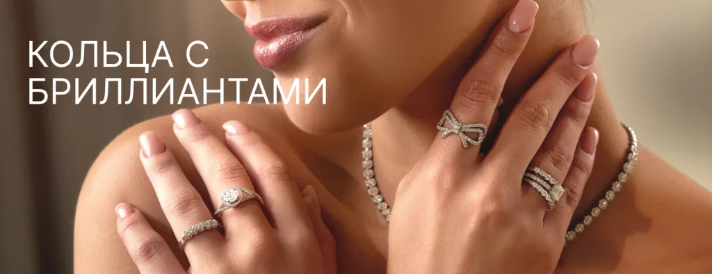 Кольца с бриллиантами