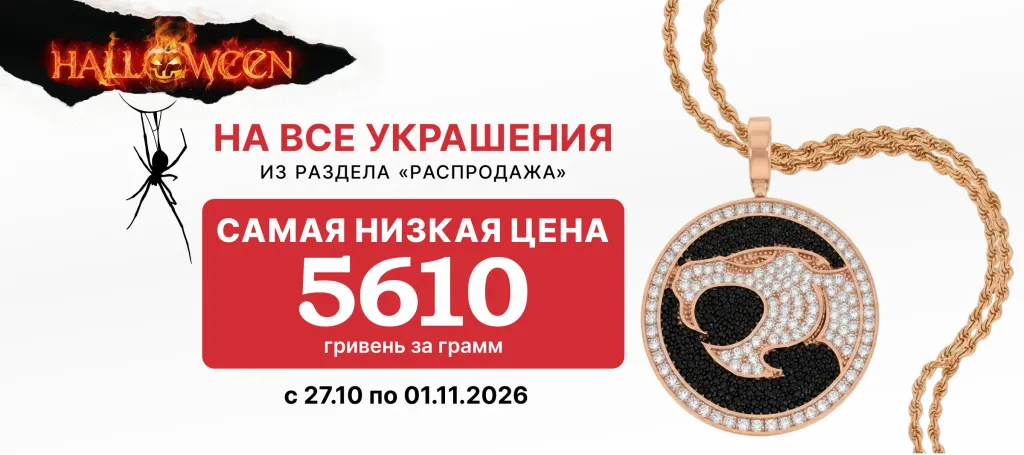 Купите выгодно – 5610 грн/г