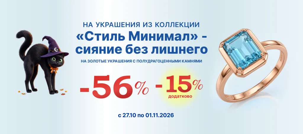 Коллекция «Minimal» – сияние без лишнего - дополнительно –15% к действующим скидкам