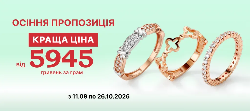 «Краща ціна» від 5945 грн/грам