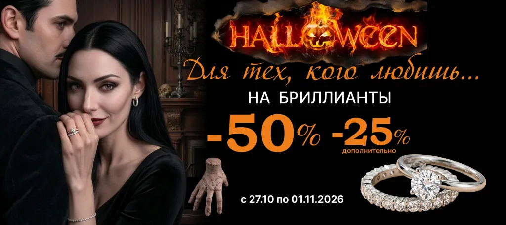 -25% на изделия с бриллиантами