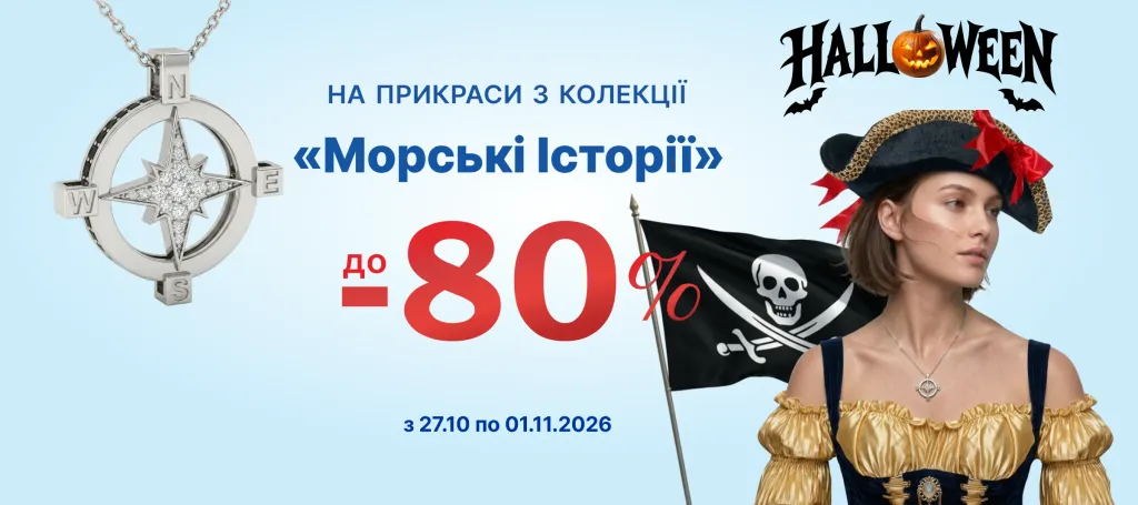 Колекція «Морські історії» знижки до-80%