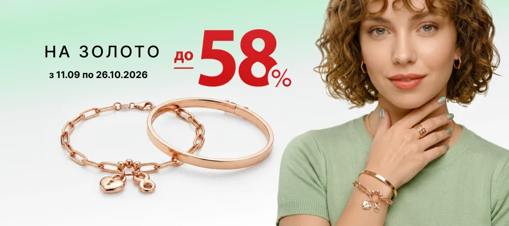 ЗНИЖКИ НА ЗОЛОТІ ПРИКРАСИ ДО - 58%!