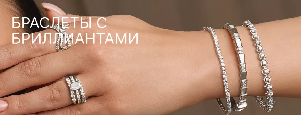 Браслеты с бриллиантами