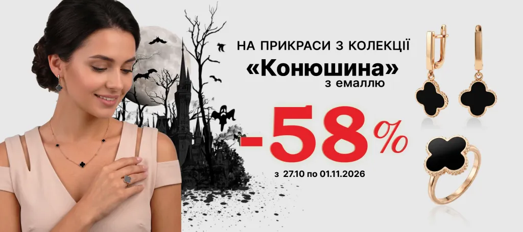 Колекція «Конюшина» 58 % знижки
