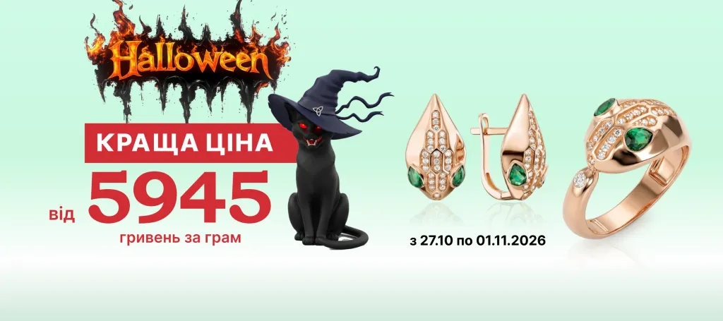 «Краща ціна» від 5945 грн/грам