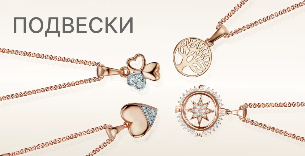 Подвески