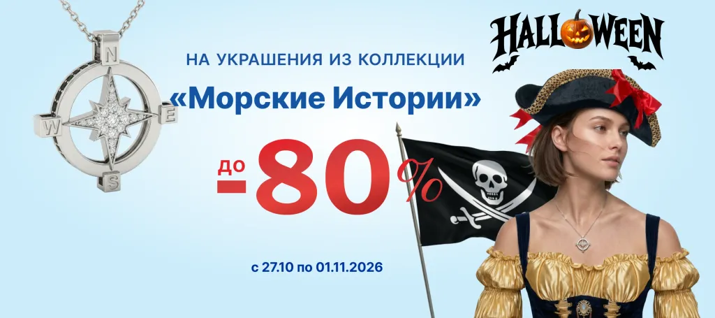 Коллекция "Морские истории" скидки до-80%