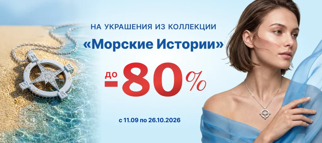 Коллекция "Морские истории" скидки до-80%